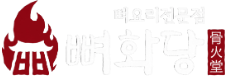 뼈화당 로고